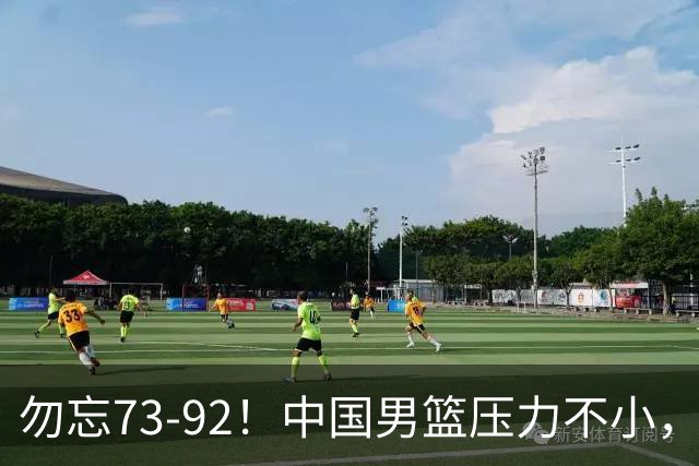 勿忘73-92！中国男篮压力不小，曾惨败日本，用好这3人，将成关键